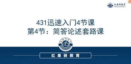 04 简答论述套路课 商品图0