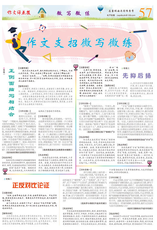 《作文评点报》名著阅读与写作专号 商品图3