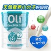 【BSC】澳洲颖睿oli6婴儿配方羊奶粉2段800g*3罐（3罐6罐价更优） 商品缩略图2