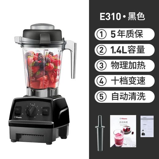 美国 Vitamix E310 维他美仕破壁机 原装进口 商品图9