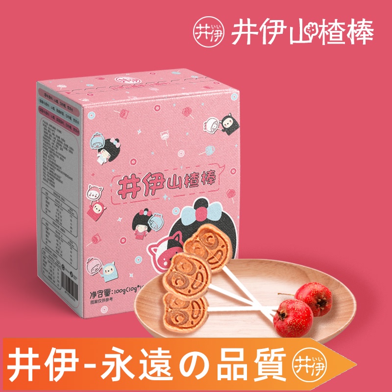 零食、井伊山楂棒棒糖