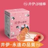零食、井伊山楂棒棒糖 商品缩略图0