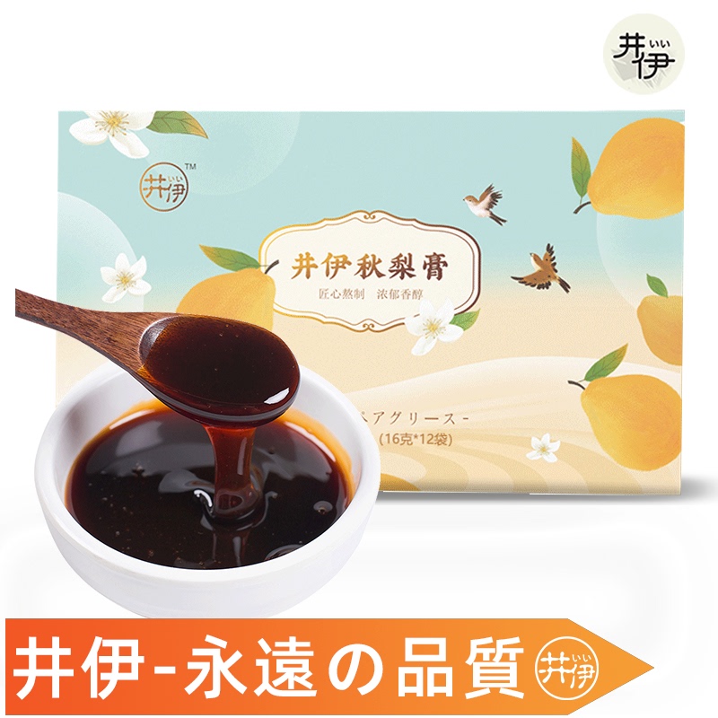 辅食、井伊秋梨膏