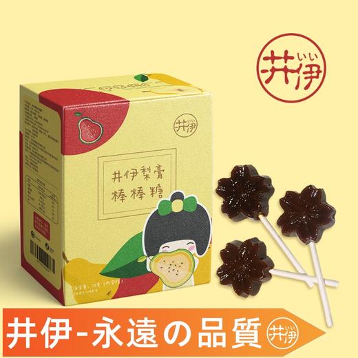零食、井伊梨膏棒棒糖 商品图0