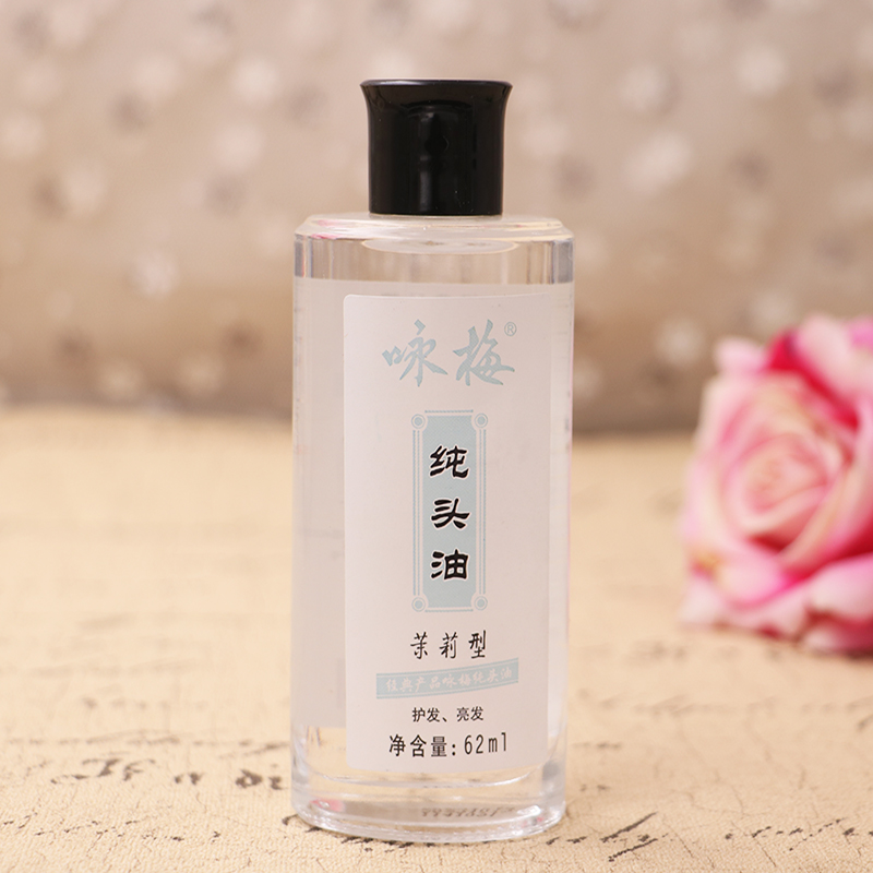 咏梅纯头油（茉莉型）62ml