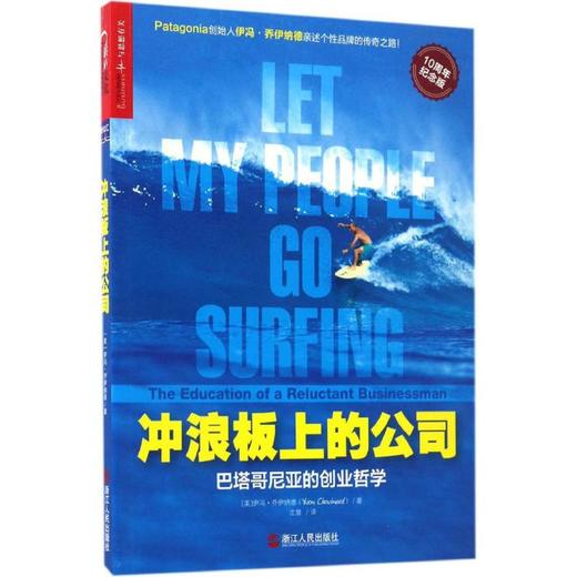 冲浪板上的公司:巴塔哥尼亚的创业哲学 商品图0