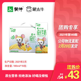 未来星儿童成长牛奶骨力型苗条装190ml×15包