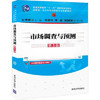 市场调查与预测 第3版 元明顺 清华大学出版社 9787302538301 商品缩略图0
