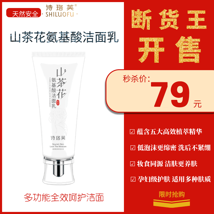 断货王【诗珞芙-山茶花氨基酸洁面乳】 男女温和平衡水油水润不紧绷 敏感痘痘肌 孕妇洗面奶 孕妇专用 纯天然 清洁不刺激男女可用