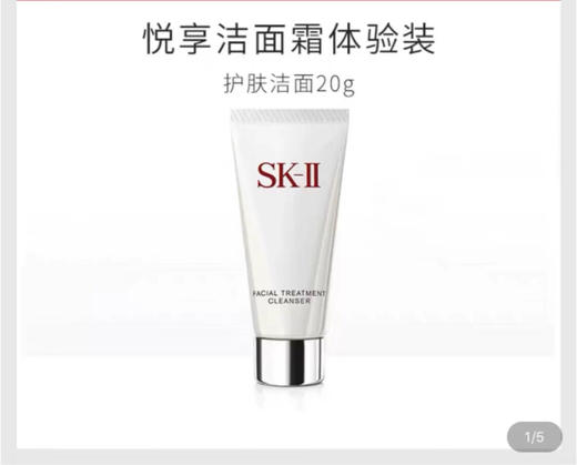 SK2氨基酸洗面奶（微信询价） 商品图1