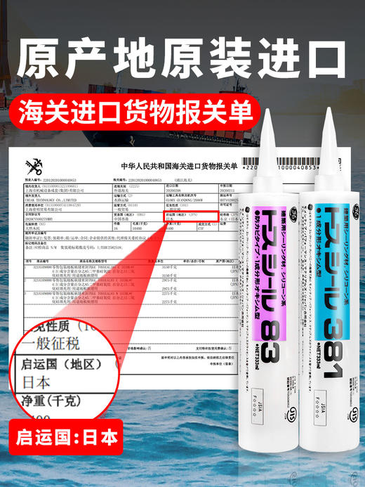 日本进口东芝83防霉胶381耐候密封胶 玻璃胶防水防霉厨卫胶水家用中性硅胶密封胶透明 商品图3