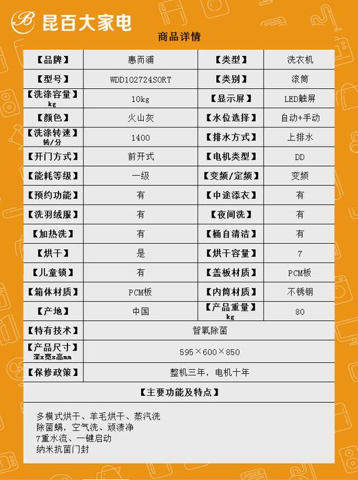 惠而浦 洗衣机 WDD102724SORT 火山灰 10公斤 滚筒 洗烘一体 帝王H精英版 变频 机械控制 冷水~60℃ 智能APP 前开式 塑料内筒 全自动 上排水 渗锌钢板箱体 洗净比1.07 商品图5