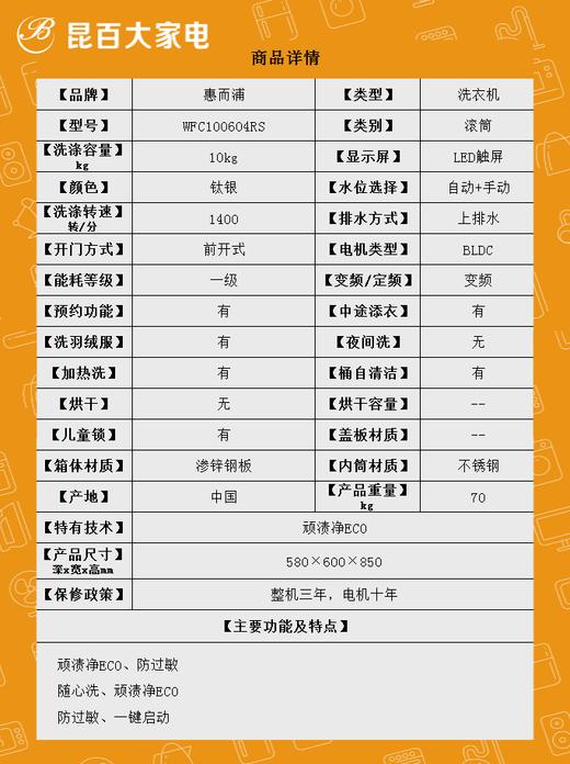惠而浦 洗衣机 WFC100604RS 上排水 10公斤 滚筒洗衣机 全自动 变频 家用易净系列 钛银 无烘干 PCM板 机械控制 LED数码显示 前开式 不锈钢内筒 冷水~90℃ 商品图4