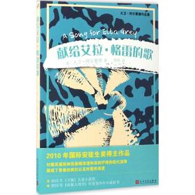 大卫·阿尔蒙德作品集•献给艾拉·格雷的歌