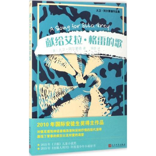 大卫·阿尔蒙德作品集•献给艾拉·格雷的歌 商品图0