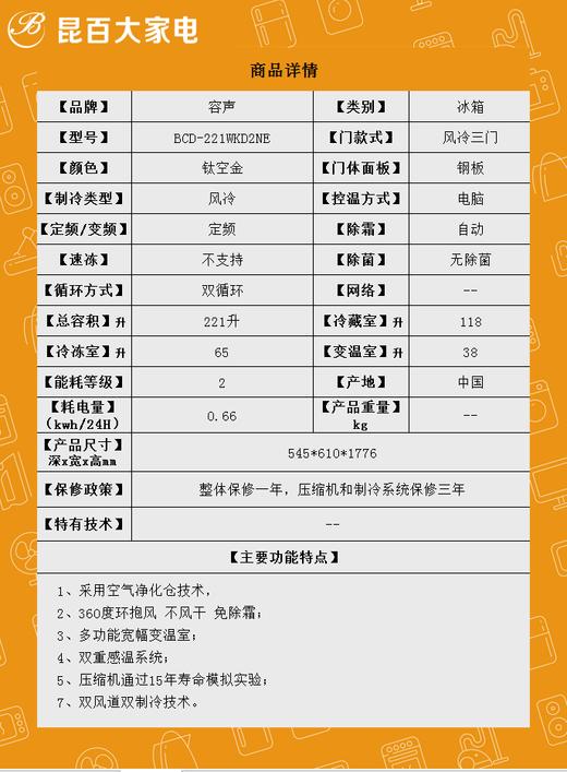 容声 冰箱  BCD-221WKD2NE 钛空金 221升 三门三温区 风冷无霜 家用节能电冰箱 商品图4