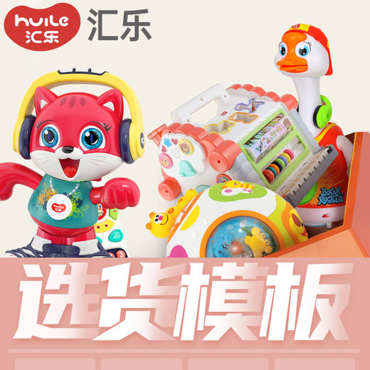 汇乐婴童选货模板2 商品图1
