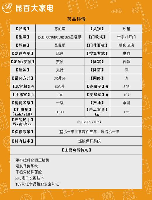 惠而浦 冰箱 BCD-603WM01GBIWS 星耀银 603升 十字四门电冰箱 风冷变频无霜 一级能效 玻璃面板 电脑控温 双循环 智能APP LCD液晶显示 双循环 0.98Kwh/24h 商品图3