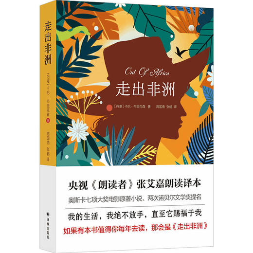 走出非洲 卡伦布里克森 著 周国勇 张鹤 译 外国文学小说书籍 商品图0