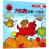 大红狗克里弗•大红狗的第一个秋天 商品缩略图0