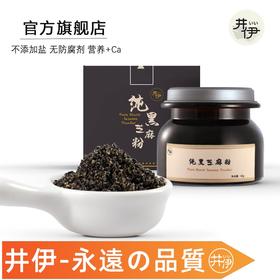 辅食、井伊黑芝麻粉