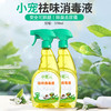 小宠祛味消毒液500ml 宠物去味除臭猫咪香水环境去尿味除味剂 犬猫通用 商品缩略图1