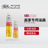 温莎牛顿新温单支油画颜料45ML 商品缩略图0