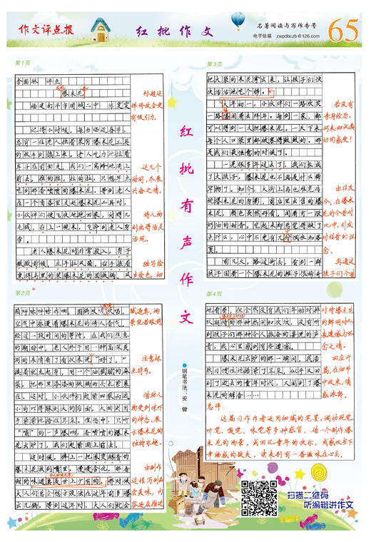 《作文评点报》名著阅读与写作专号 商品图2