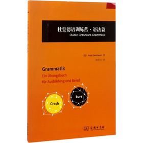 杜登德语训练营