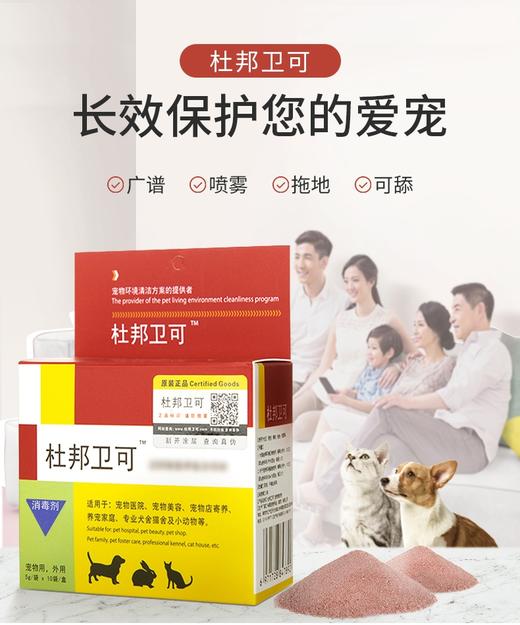 【回南天潮湿大扫除】杜邦卫可宠物消毒剂环境杀菌消毒除细小真菌猫瘟 商品图1
