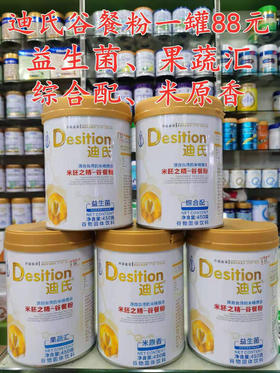 【买一罐第二罐半价或买三送一】迪氏谷餐粉450克