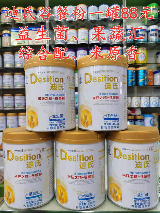 【买一罐第二罐半价或买三送一】迪氏谷餐粉450克 商品图0
