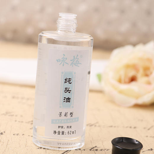 咏梅纯头油（茉莉型）62ml 商品图1