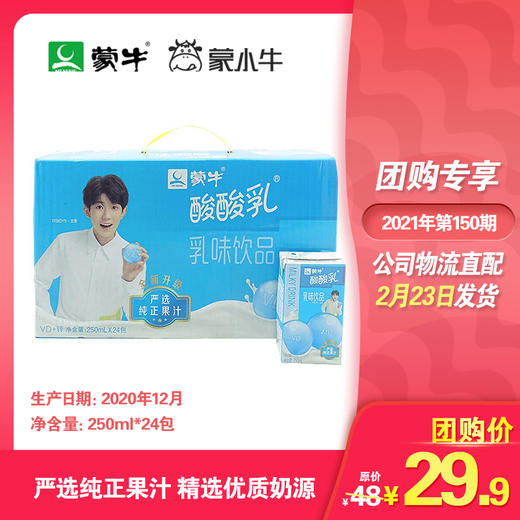酸酸乳营养乳味饮品钙+锌利乐包250ml×24包 商品图0