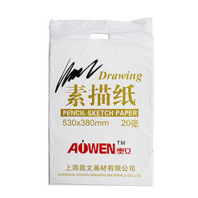 奥文水粉纸文具绘画美术工具