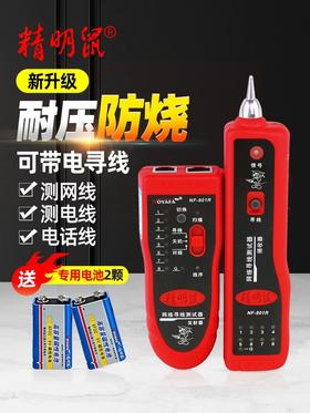 寻线仪寻线器网络测线仪精明鼠NF-801R网络网线寻线仪查线器巡线送2个专用电池