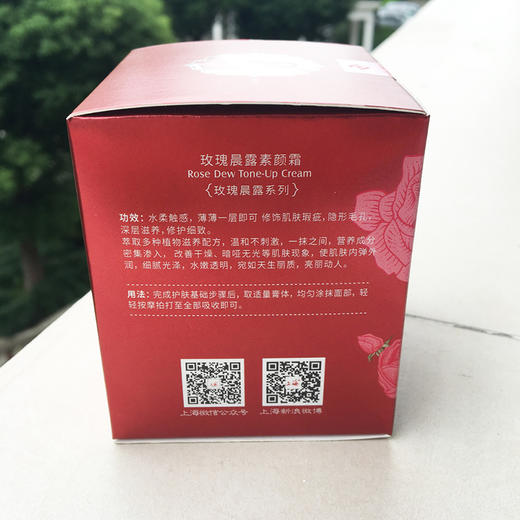 上海女人玫瑰晨露素颜霜50g 商品图3