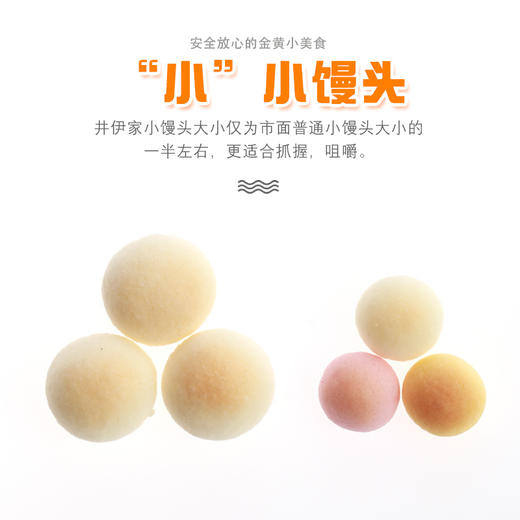 辅食、井伊多味小馒头 商品图4