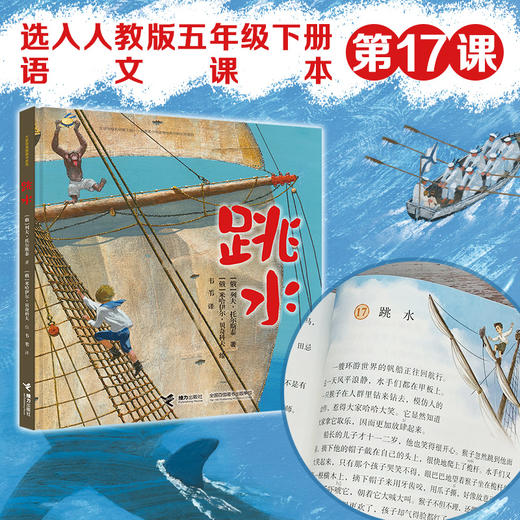 跳水 选入人教版五年级下册语文课文（第17课） 商品图0