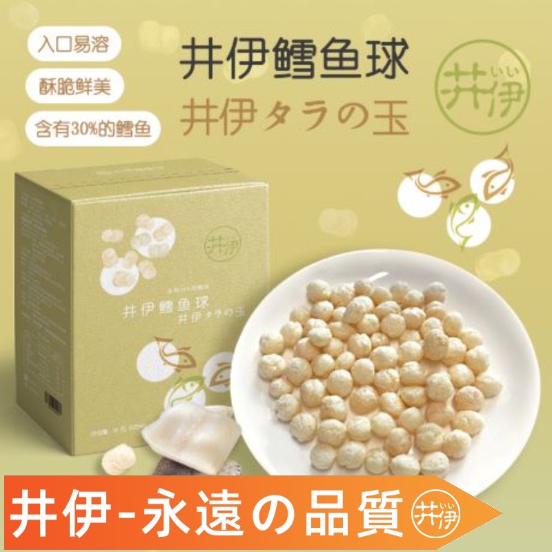 辅食、井伊鳕鱼球