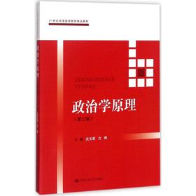 政治学原理