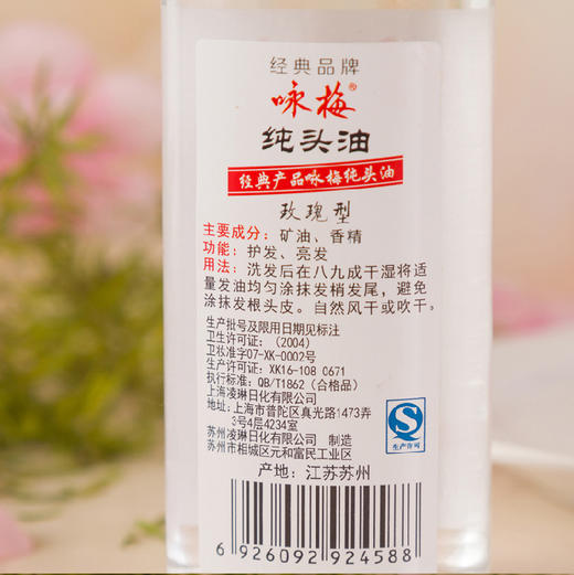 咏梅纯头油（玫瑰型）62ml 商品图4