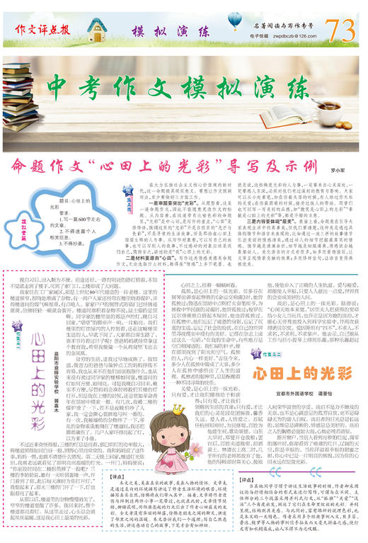 《作文评点报》名著阅读与写作专号 商品图1