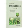 农作物病虫害防治技术 商品缩略图0