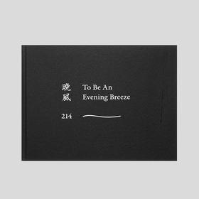 「中国 晚风」214