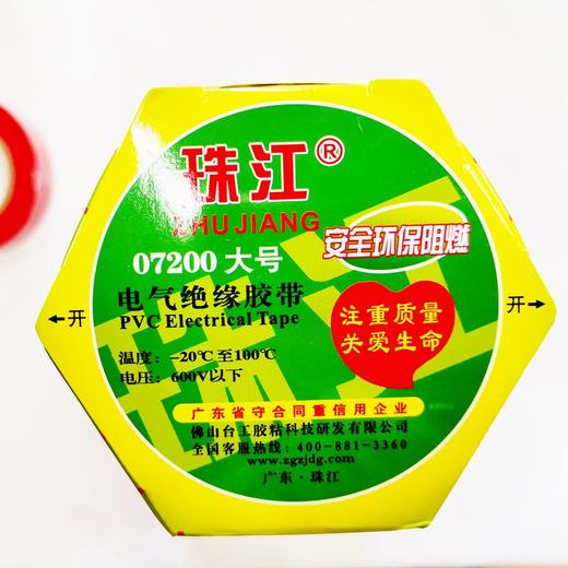 珠江电工胶布绝缘胶布10个/筒多色混出指定颜色请备注 商品图7