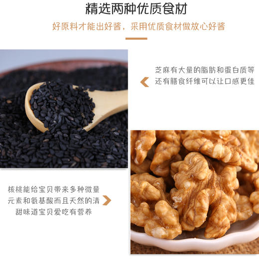 辅食、井伊黑芝麻核桃酱 商品图4