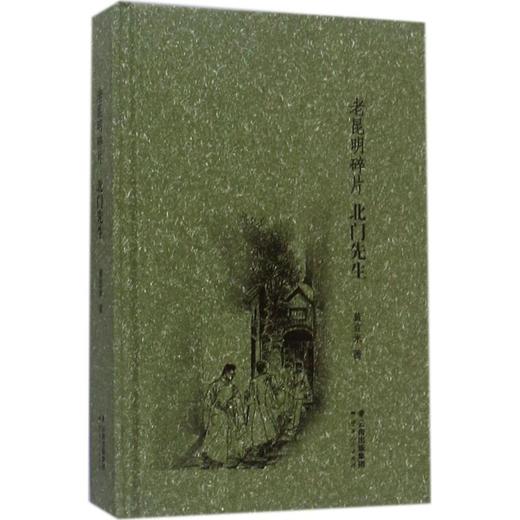 北门先生 商品图0