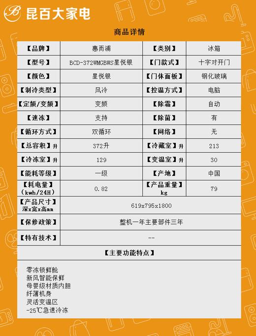 惠而浦 冰箱 BCD-372WMGBWS 星悦银 372升 十字四门冰箱 风冷 无霜 变频 钢化玻璃面板 一级能效 软冷冻 电脑控温 单循环 底部散热 商品图3