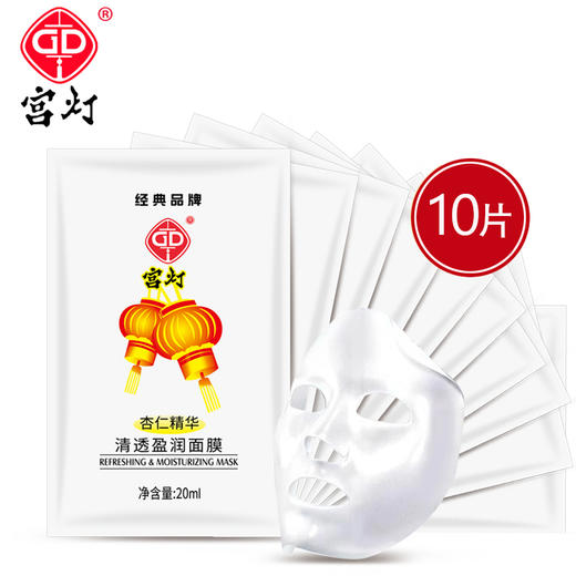 临期特价*26年5月*宫灯杏仁精华清透盈润面膜20ml/片 商品图0